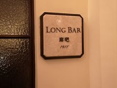 -LONG BAR 廊吧(外滩华尔道夫酒店)