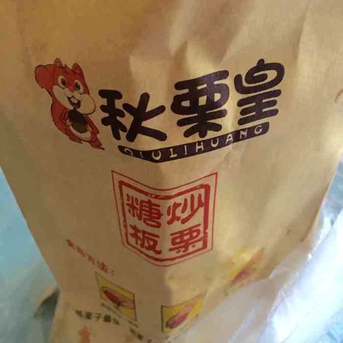 秋栗皇(虹桥店"虹桥路这家秋栗煌好像在做活动,买20送5.