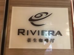 -宁波石浦豪生大酒店·自助餐厅