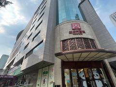 -王府井百货(总府店)