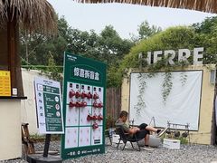 -HERRE·FARM 赫尔露营农场·团建聚会包场