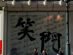 -西武百货(涩谷店)