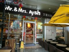 门面-艾薯夫妇Aysh(福田星河COCOPark店)