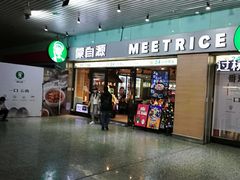 门面-蒙自源米线大王(东站店)