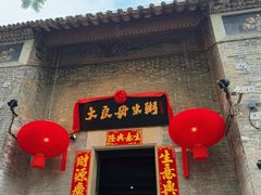 -大良毋米粥 · 粥底火锅(岭南天地店)