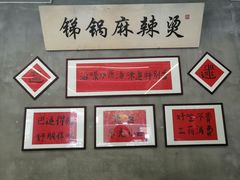 -咏勝锑锅麻辣烫(净居寺路总店)