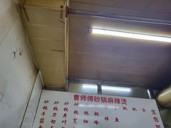 -曹宝林砂锅麻辣烫(星光路店)