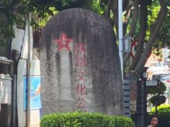 -铁路文化公园