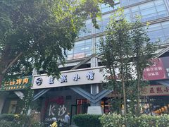 -匠熙小馆(崇文门店)