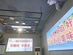 -田记自助海鲜饺子