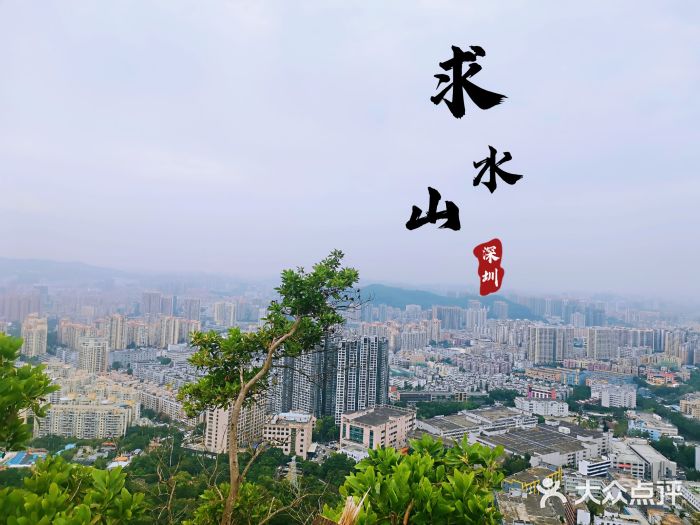 求水山公园图片