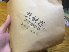 -煎饼道·新鲜现做(桐梓林店)