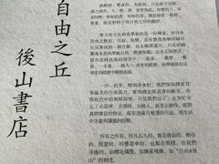 -自由之丘