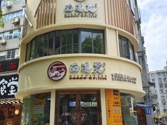 门面-面道赞宁海海鲜面(迎凤街店)