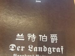 -兰特伯爵西餐厅·啤酒屋(方庄店)