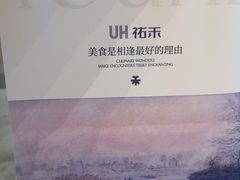 -UH祐禾(上海五角场万达店)