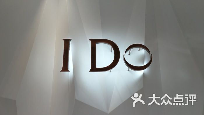 ido(开福万达广场店)图片 - 第3张