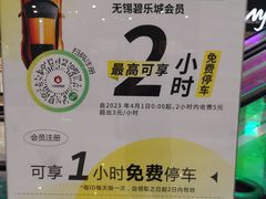 -碧乐城(无锡梁溪店)