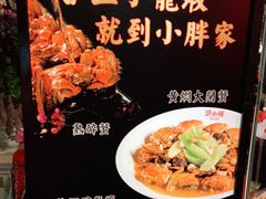 -沪小胖小龙虾(淮海中路旗舰店)