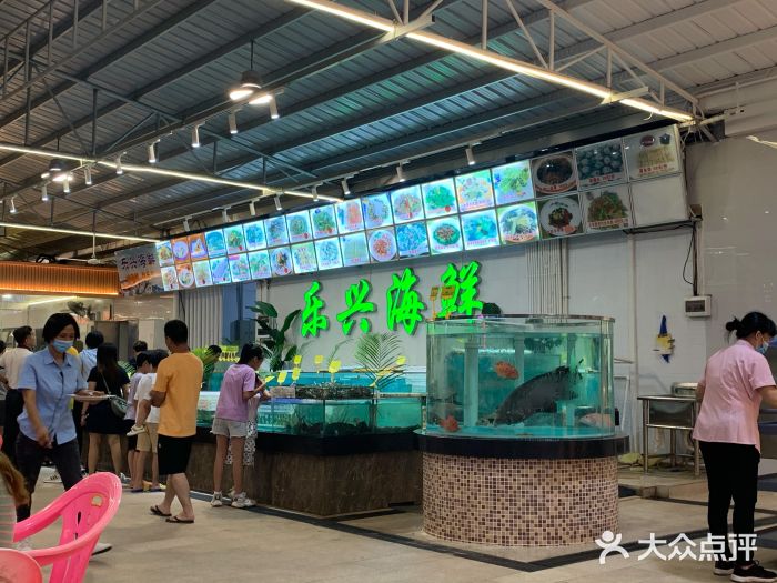 乐兴海鲜餐厅图片