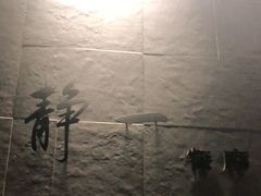 -静一餐厅·湖北菜(前门创始店)