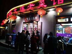 门面-林之六八·6886大连老菜馆