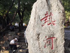 -承德避暑山庄景区