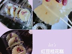 红豆桂花糕-无影脚佛山陈氏盲公丸始创店(飞鸿街店)