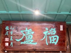 -喜洲翰林餐厅(董家百年老宅店)