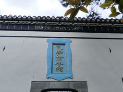 -包公祠