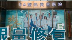 -重庆军科整形美容医院