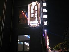 -邓丽君音乐主题餐厅