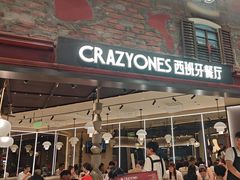 -CRAZYONES西班牙海鲜饭(上海美罗城店)