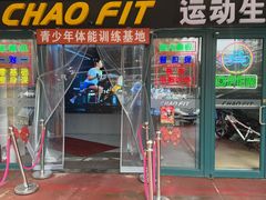 -超菲特健身工作室(晨月店)