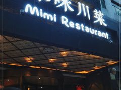 门面-咪咪川菜(太乙路店)