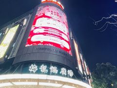 -梅龙镇广场