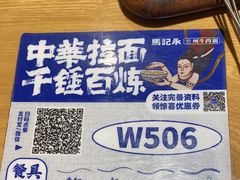 -马记永·兰州牛肉面(3019君尚店)