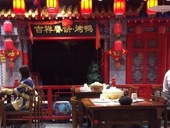 -吉祥春饼·烤鸭(国贸店)