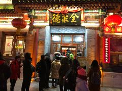 门面-北京全聚德(天安门店)
