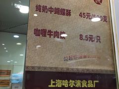 -上海哈尔滨食品厂(淮海中路店)