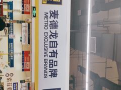 -麦德龙(十里河店)