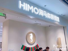 -海马体照相馆(合肥包河万达广场店)