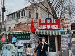 -璇景祥蔬菜水果店