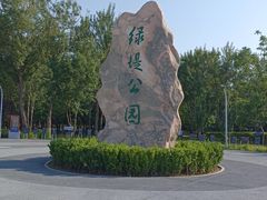 -绿堤公园
