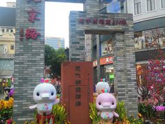 -越秀西湖花市(广州城市广场花卉店)