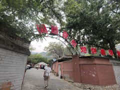-闻道食府烙饼卷带鱼(原车耳营店原大觉寺店)