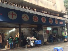 门面-蒋六十八梯眼镜面(渝中店)