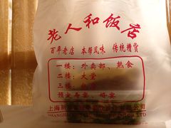 -老人和饭店(淮海中路店)