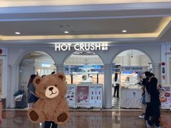 -HOT CRUSH趁热集合·现烤面包(环球港店)