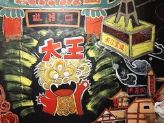 -大王油茶(磁器口店)